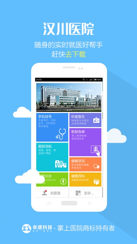 ����ҽԺAPP�ٷ�����v1.0 ��׿��
