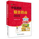�й�������ʳָ��2016����PDF����������