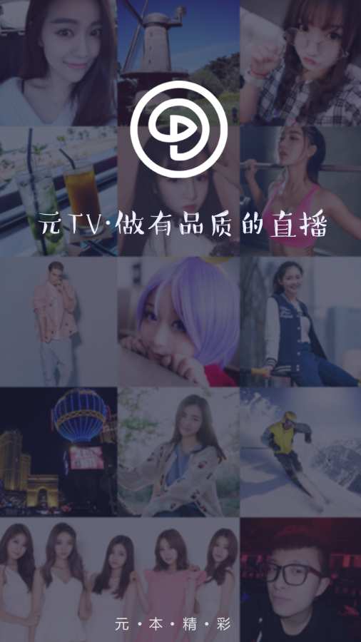 ԪTV APP�ٷ�����v1.1.0 ��׿��