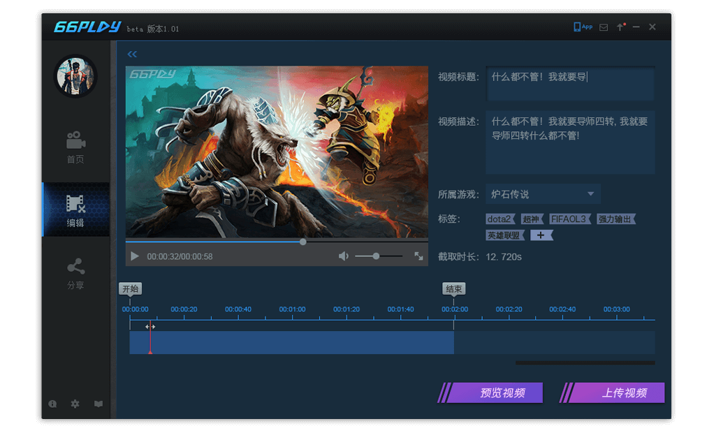 66Play游戏录制工具下载1.0.9.1 官方版