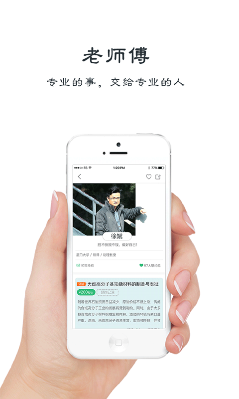 ��ʦ����׿APP�ٷ�����v1.2.4 ���°�
