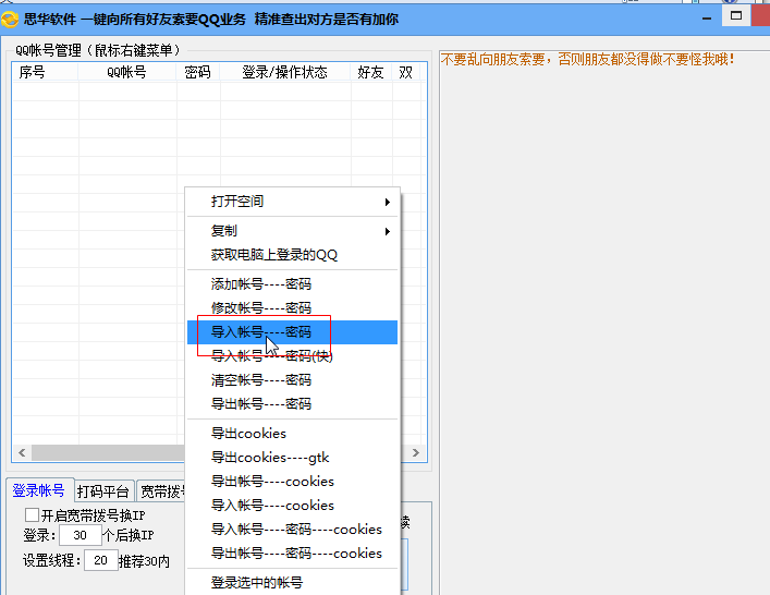 一键向所有好友索要QQ业务软件1.0 绿色最新版