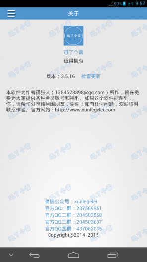 Ѹ�˸�������v3.6.6 ���°�