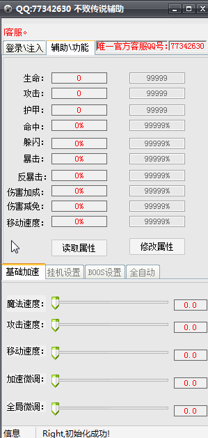 不败传说攻击加速辅助1.0 绿色最新版