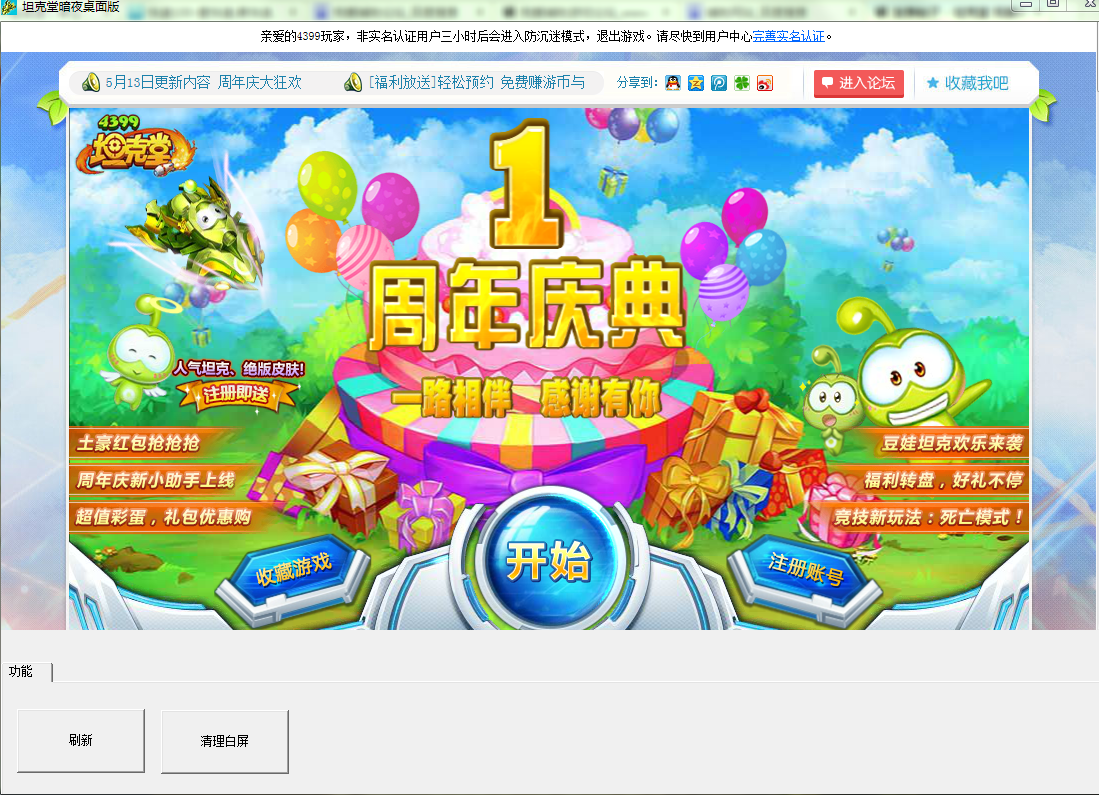 坦克堂暗夜桌面版1.0 免费版