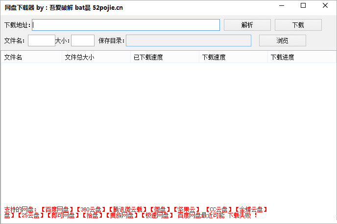 网盘链接高速下载器0519 免费版