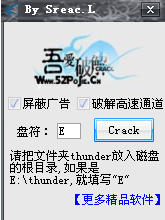 迅雷高速通道无限使用工具1.0 免费版