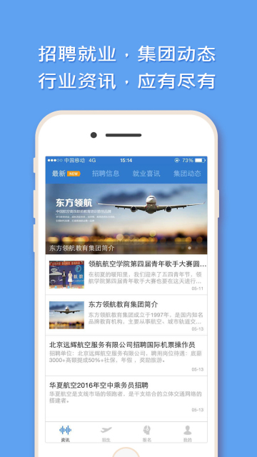 �����캽APP�ٷ�����v2.0.0 ���°�
