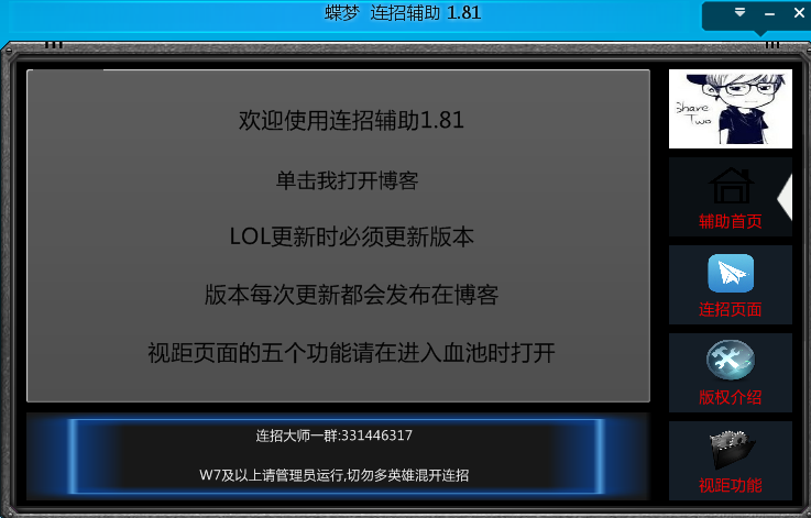 蝶梦连招辅助下载1.81 绿色版