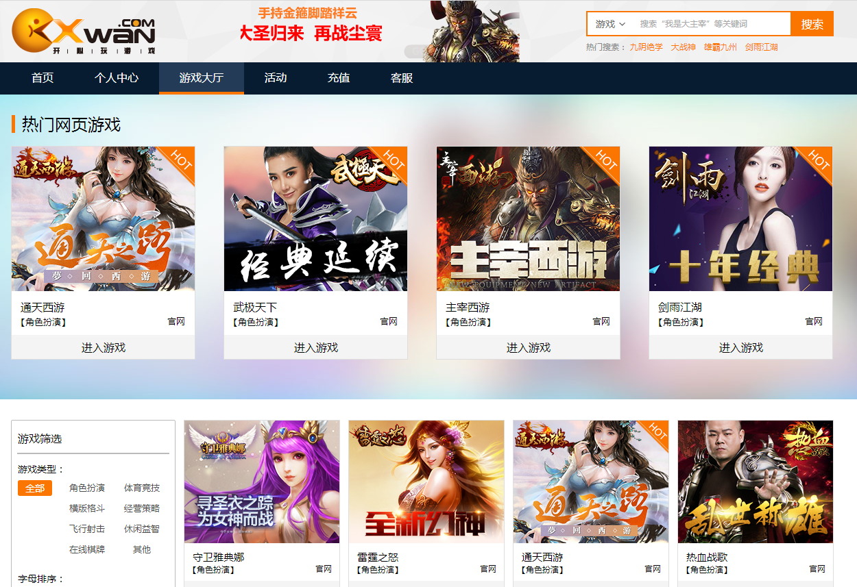 开心玩游戏平台1.0 绿色最新版