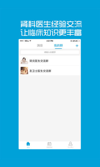 ʥ��ʿҽ�����ֻ�����v1.1.0 ���°�
