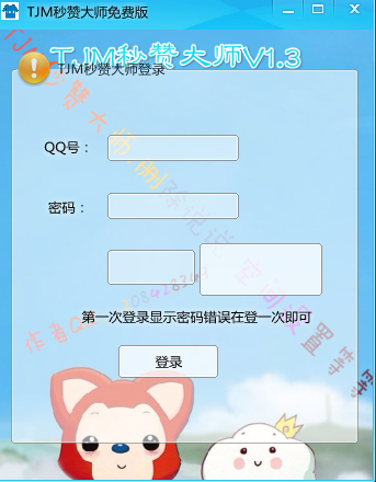 TJM秒赞大师下载1.3 绿色版