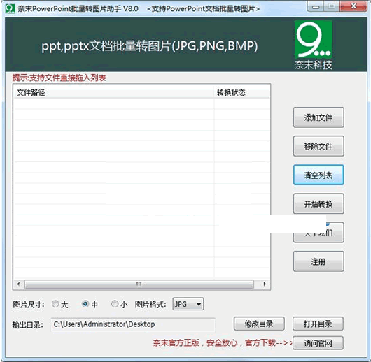 奈末PowerPoint批量转图片助手8.0 官方版