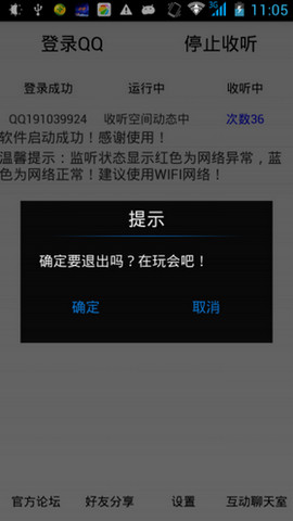 ����QQ�ռ�˵˵APP����v1.0.1 ���°�