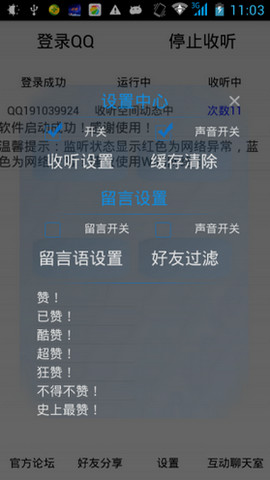 ����QQ�ռ�˵˵APP����v1.0.1 ���°�