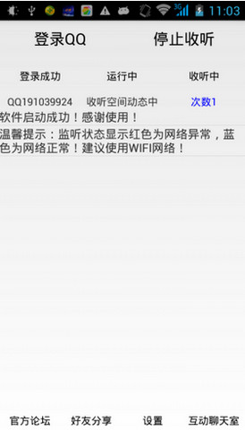 ����QQ�ռ�˵˵APP����v1.0.1 ���°�