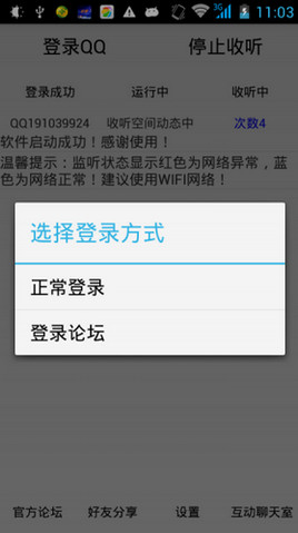 ����QQ�ռ�˵˵APP����v1.0.1 ���°�