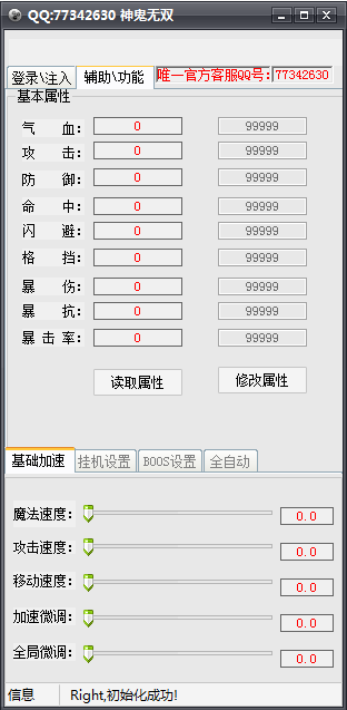 神鬼无双全能辅助1.0 免费版