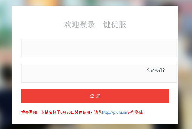 一键优服管理平台下载1.0 官方版