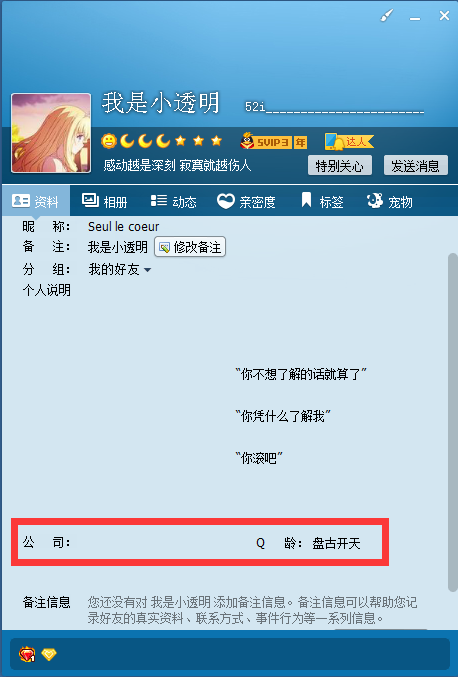装逼改q龄教程下载