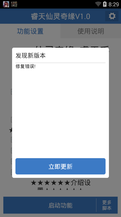 仙灵奇缘睿天简单游助手下载v1.0 安卓版