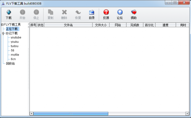 flv下载工具1.0 绿色免费版