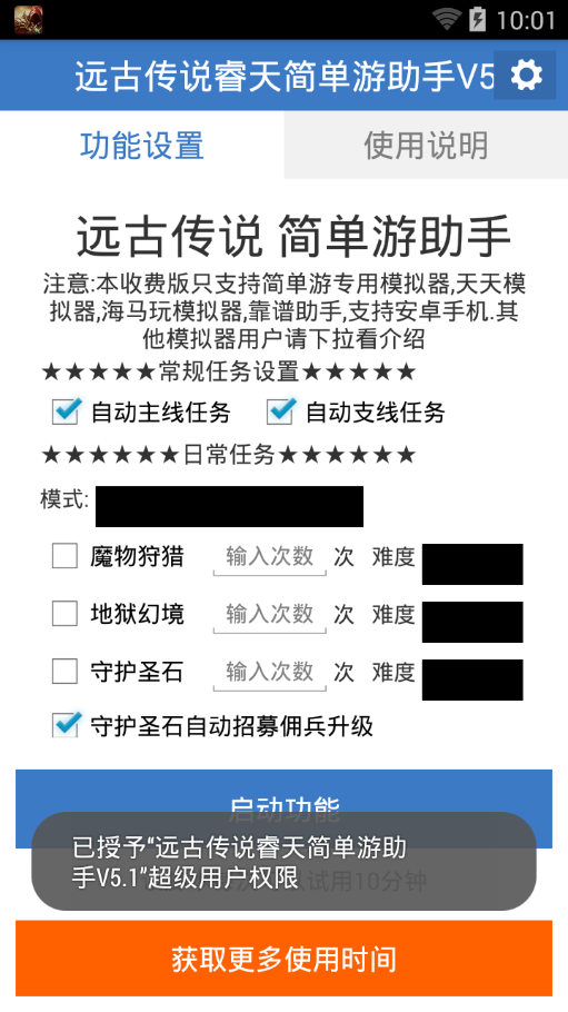 远古传说睿天简单游助手下载v4.0 安卓版