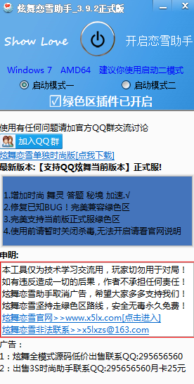 qq������ѩʱ������0526   ��̨�ؾ��桾֧��3.9.2��