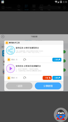 ��Ѷˢ�������ֻ���v1.0 ��׿��