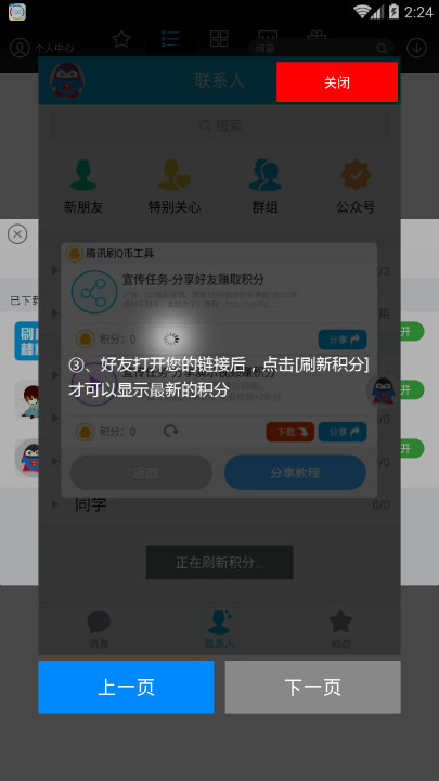 ��Ѷˢ�������ֻ���v1.0 ��׿��