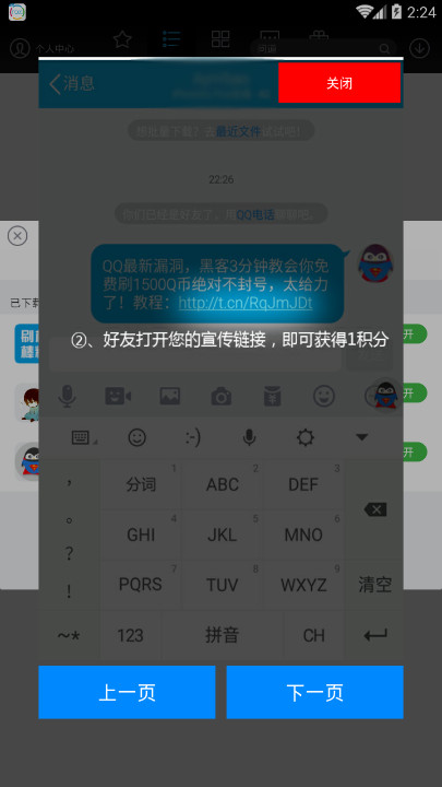 ��Ѷˢ�������ֻ���v1.0 ��׿��