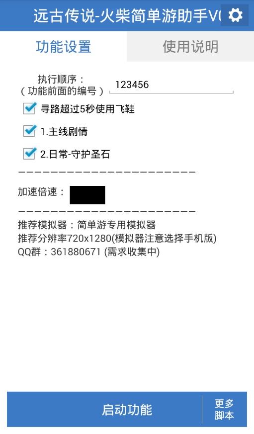 远古传说火柴简单游助手下载V0.1 安卓版