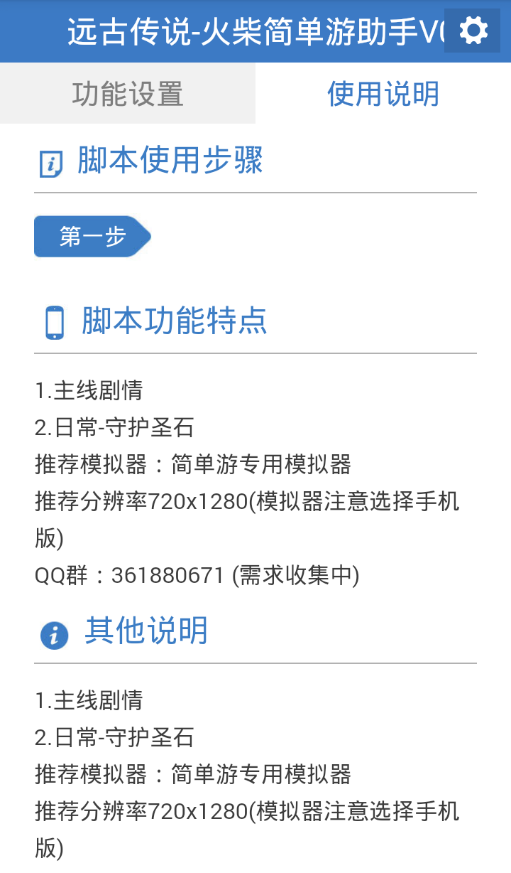 远古传说火柴简单游助手下载V0.1 安卓版