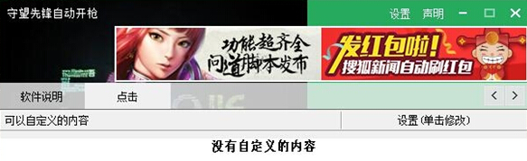 守望先锋自动开枪脚本辅助1.0 绿色免费版