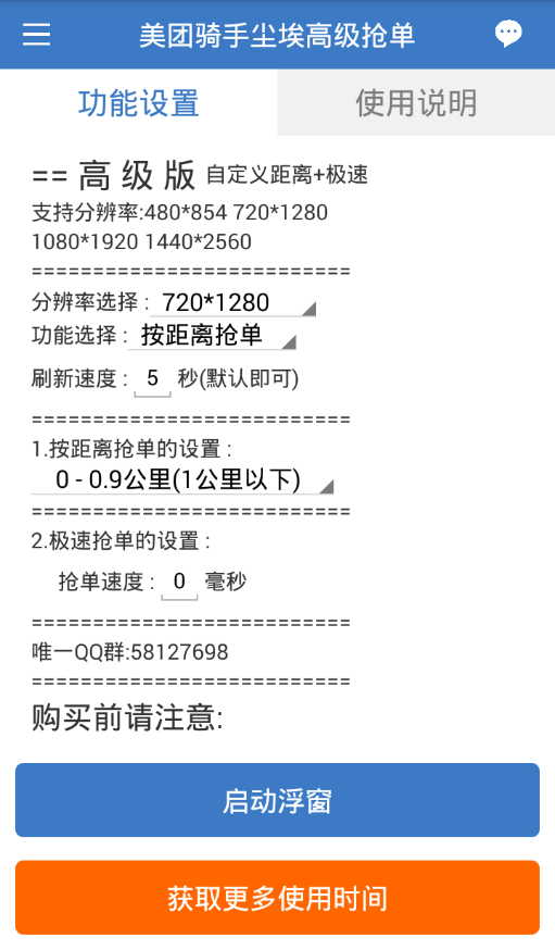 美团骑手尘埃高级抢单神器下载v1.0 安卓版