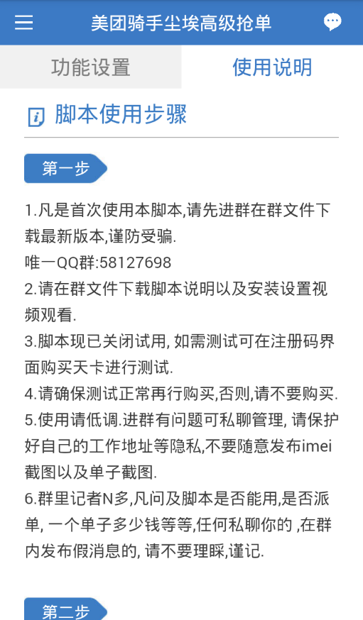 美团骑手尘埃高级抢单神器下载v1.0 安卓版