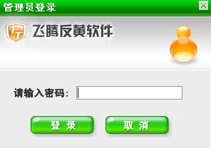 飞腾反黄软件2.3 官方版