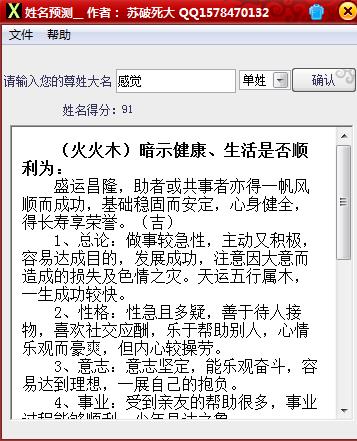 姓名预测1.0 绿色版
