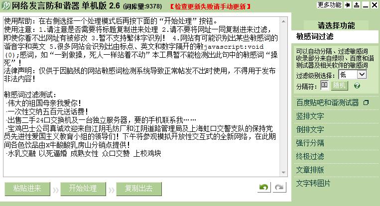 网络发言防和谐器下载2.6 单机版