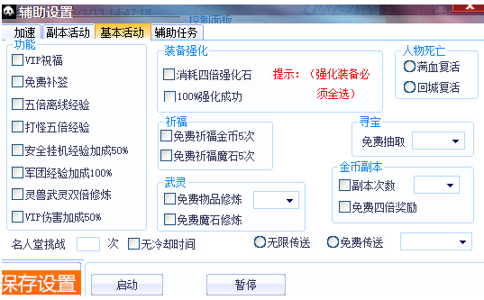 魔唤熊猫移动加速辅助器20162.2 免费版