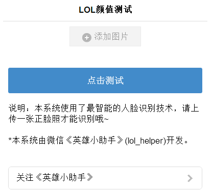 lol颜值测试段位查询工具2016 独家更新版