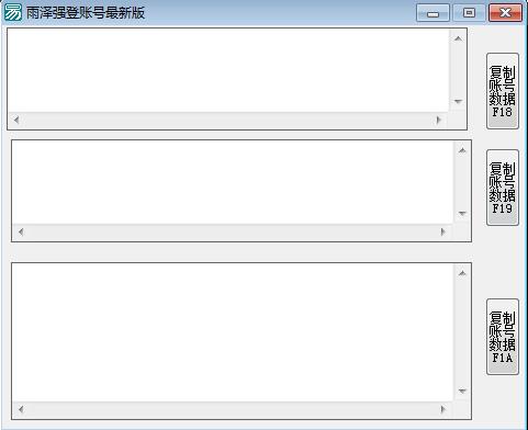 雨泽强登账号最新版下载1.0 绿色版