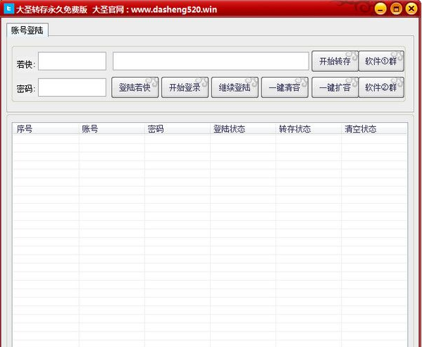 大圣扩容转存软件1.0 免费版