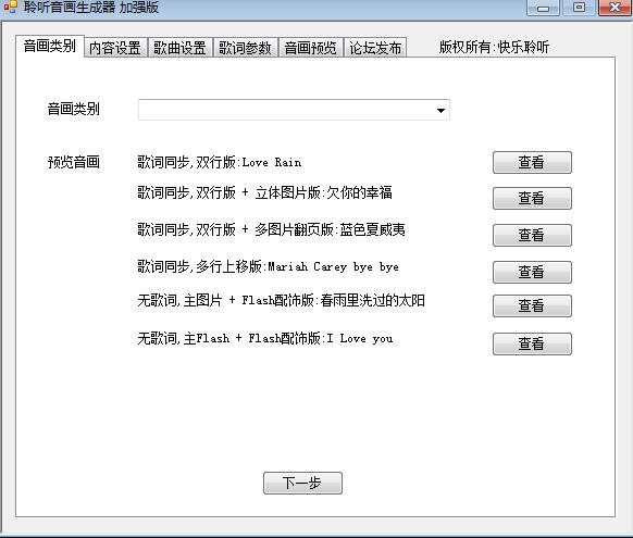 聆听音画生成器加强版下载2.0 绿色版