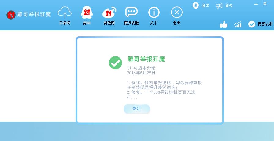 雕哥举报狂魔软件下载1.4 绿色版