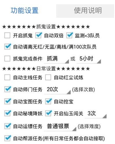 征途手游脚本辅助v1.6 安卓版