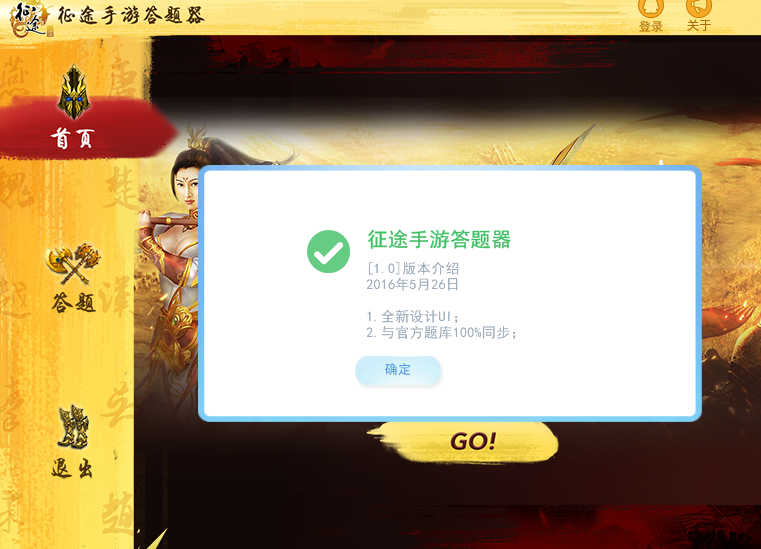 新征途手游答题器1.0 免费最新windows版