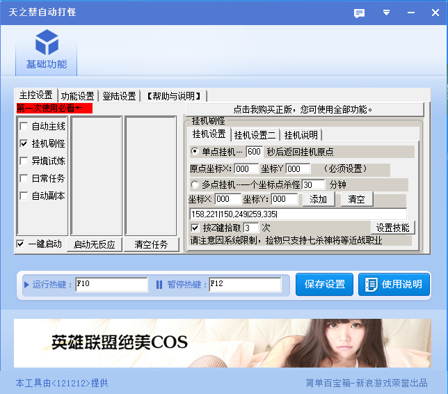 天之禁自动打怪辅助下载1.0.0.1 绿色版
