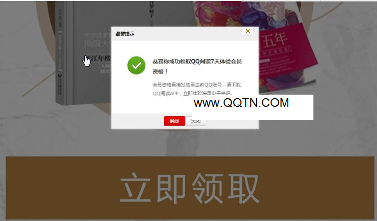 腾讯视频会员秒领7天图书VIP工具1.0 绿色最新版