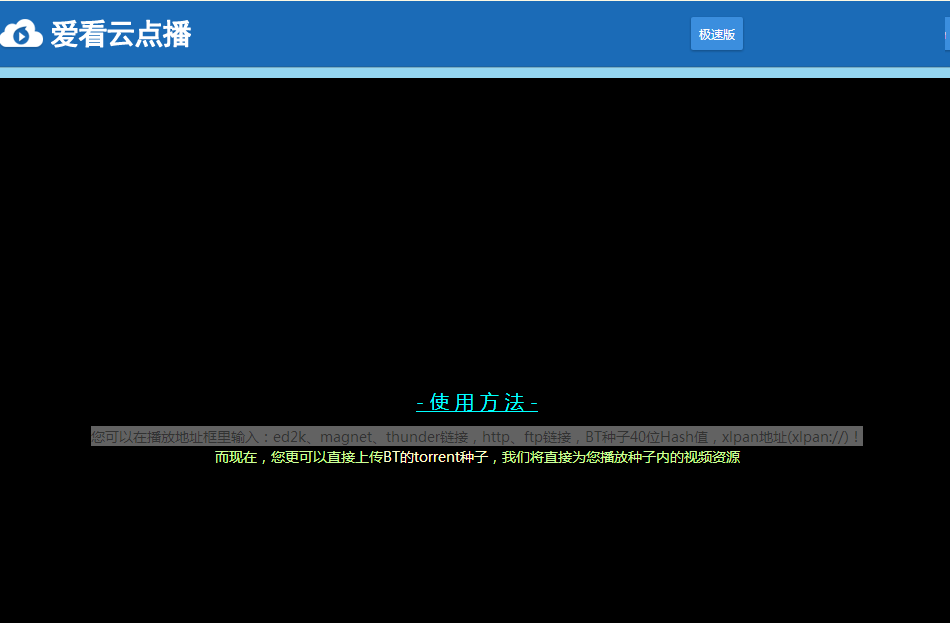 爱看云点播极速版2016 独家最新版